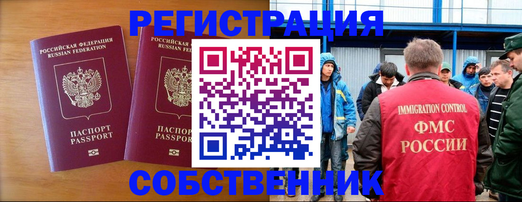 прописка от собственника в Нальчике